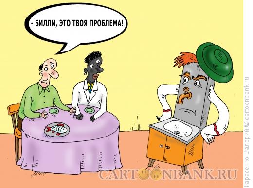 Карикатура: Умывальников начальник, Тарасенко Валерий