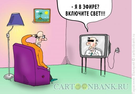 Карикатура: Прямой эфир, Тарасенко Валерий