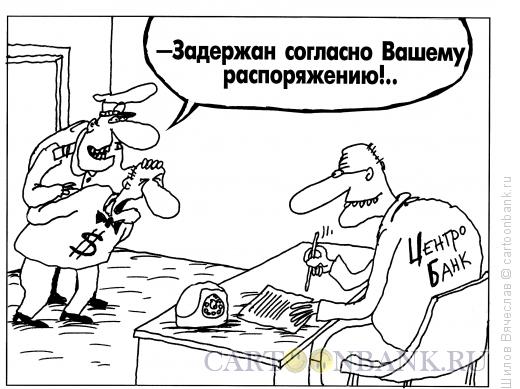 Карикатура: Задержанный, Шилов Вячеслав