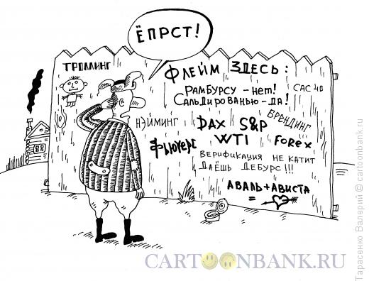 Карикатура: Новое поколение выбирает, Тарасенко Валерий