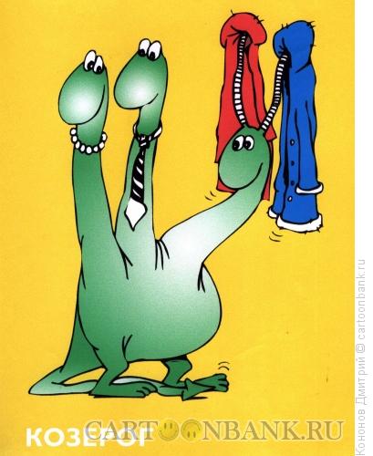 Карикатура: козерог в год дракона, Кононов Дмитрий