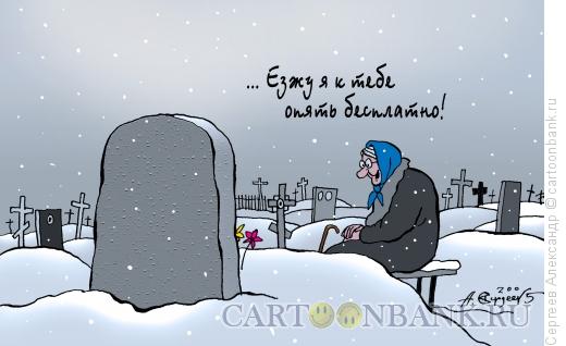 Карикатура: Социальная помощь, Сергеев Александр