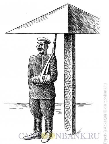 Карикатура: часовой в гипсе, Гурский Аркадий