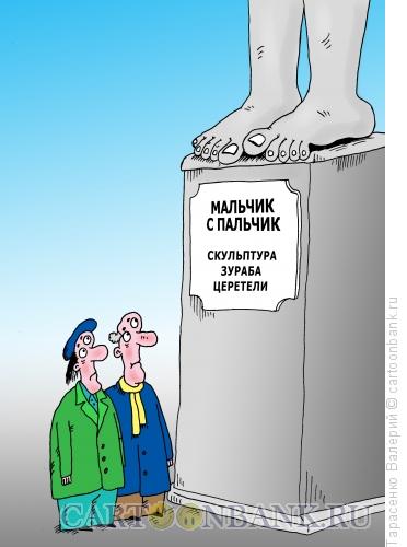 Карикатура: Монумент, Тарасенко Валерий