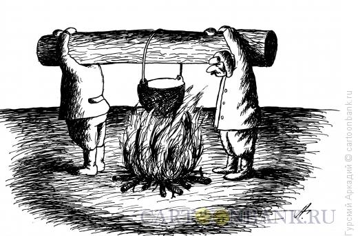 Карикатура: бревно над костром, Гурский Аркадий