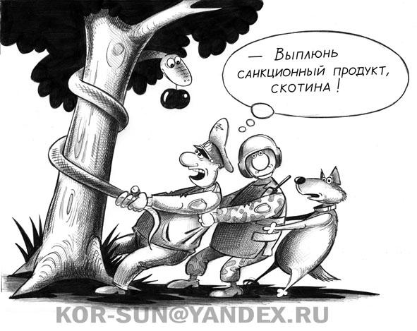 Карикатура: Санкционный продукт, Сергей Корсун