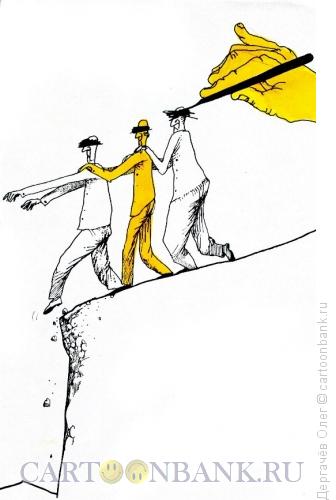 Карикатура: Вниз-вниз-вниз, Дергачёв Олег
