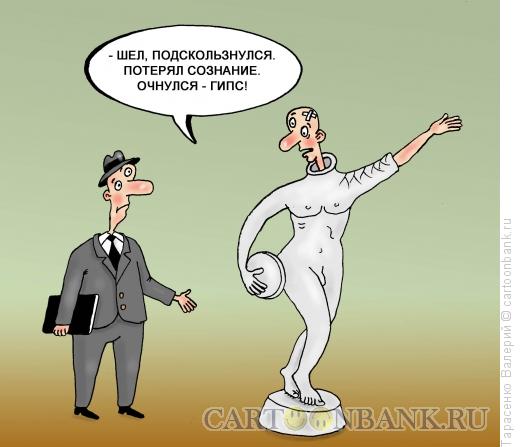 Карикатура: Загипсовали, Тарасенко Валерий