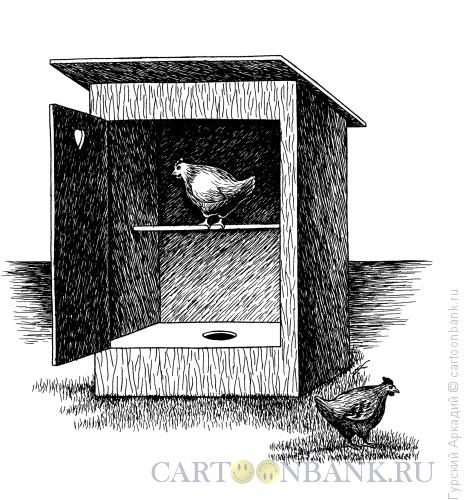Карикатура: туалет и курица, Гурский Аркадий
