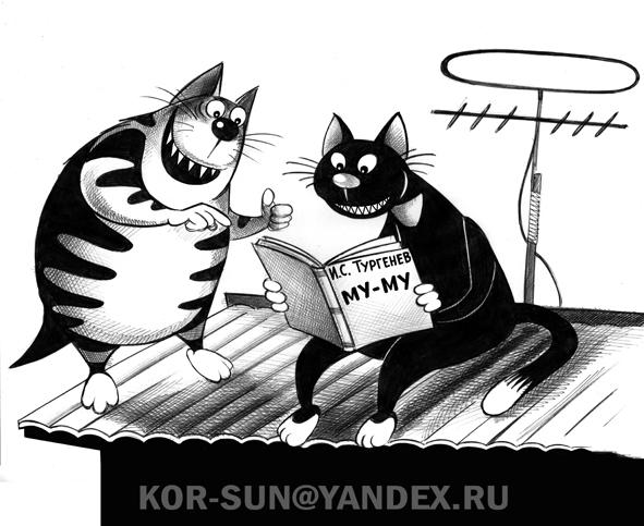 Карикатура: Коты, Сергей Корсун
