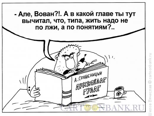 Карикатура: Понятия, Шилов Вячеслав