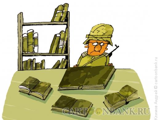 Карикатура: Читатель, Климов Андрей