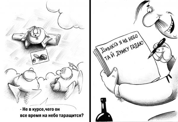 Карикатура: Дивлюсь я на небо, Сергей Корсун