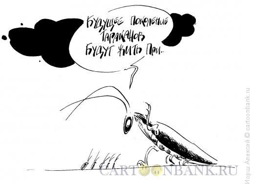 Карикатура: Тараканы, Иорш Алексей