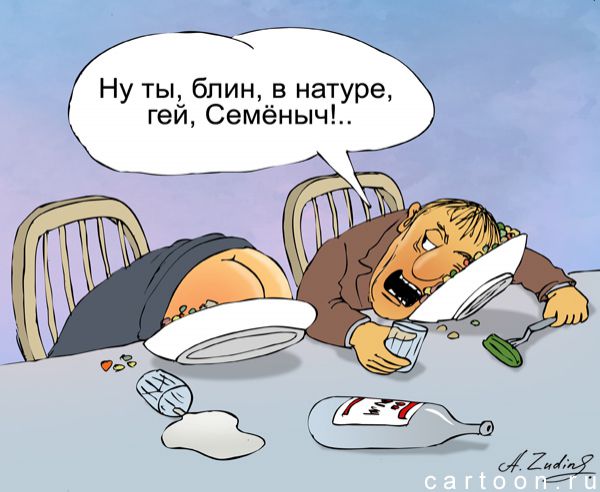 Карикатура: Семёныч, Александр Зудин