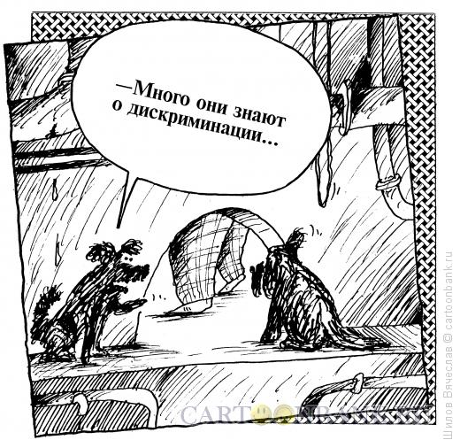 Карикатура: Дворняги, Шилов Вячеслав