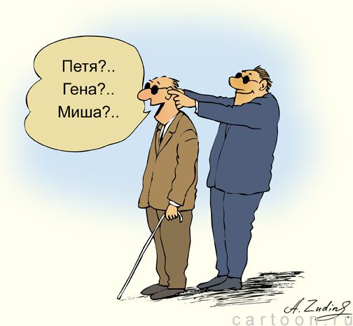 Карикатура: Опознание, Александр Зудин