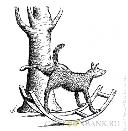 Карикатура: собака на качалке, Гурский Аркадий