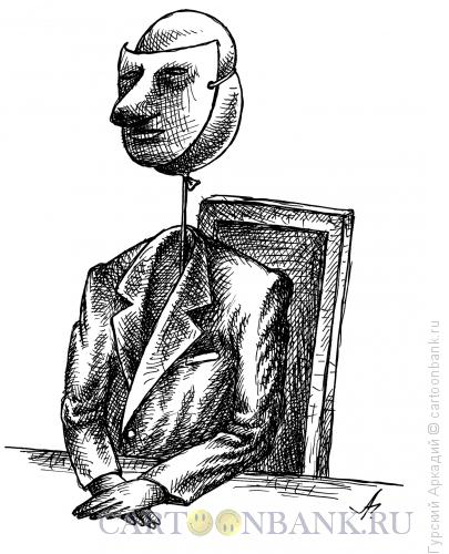 Карикатура: маска на воздушном шаре, Гурский Аркадий