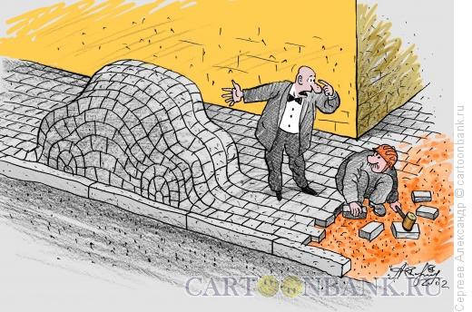 Карикатура: Ремонт тротуара, Сергеев Александр
