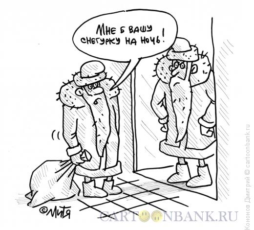 Карикатура: просьба деда мороза, Кононов Дмитрий