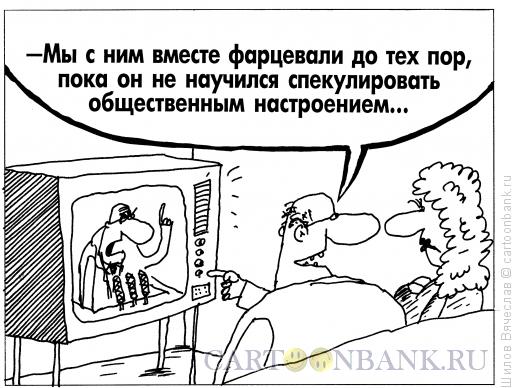 Карикатура: Коллега, Шилов Вячеслав