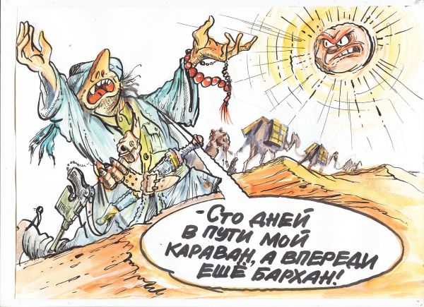 Карикатура: Караван придёт в полночь, Бауржан Избасаров