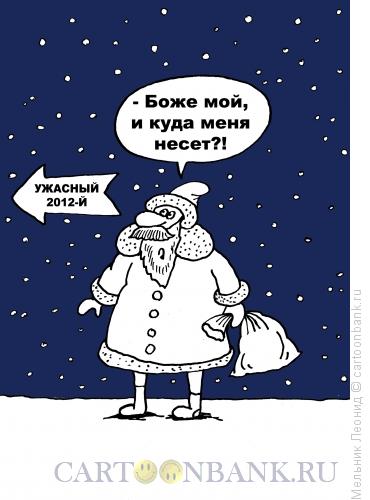 Карикатура: С праздником!, Мельник Леонид