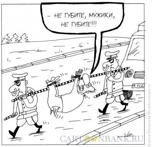 Карикатура: Расправа, Шилов Вячеслав