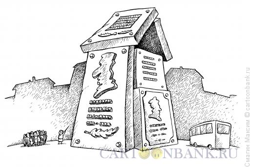 Карикатура: Мемориальный дом, Смагин Максим