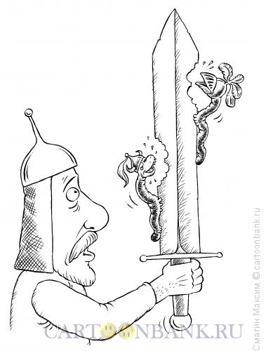 Карикатура: Богатырский меч, Смагин Максим