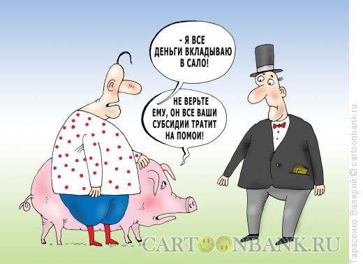 Карикатура: Свиноводство, Тарасенко Валерий