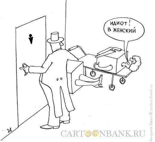 Карикатура: Артисты цирка, Анчуков Иван