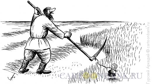 Карикатура: покос травы, Гурский Аркадий