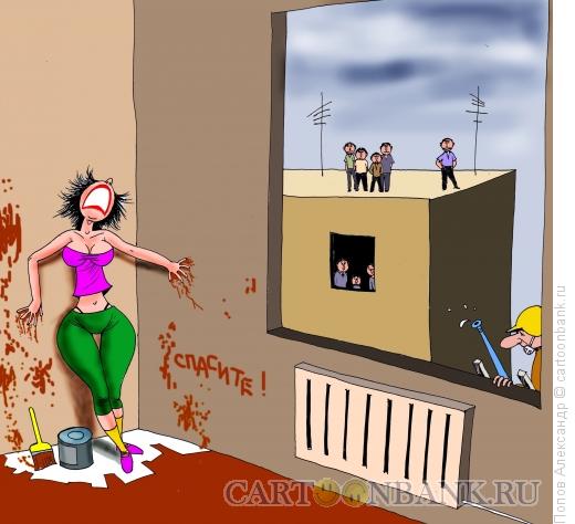 Карикатура: Будни начинающего маляра, Попов Александр