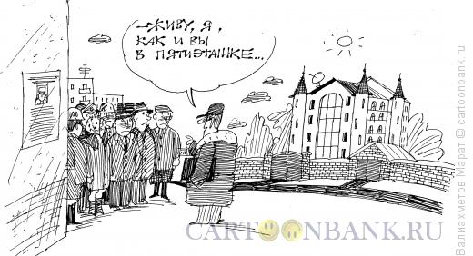 Карикатура: Кандидат, Валиахметов Марат