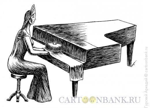 Карикатура: девушка хлеб-соль, Гурский Аркадий