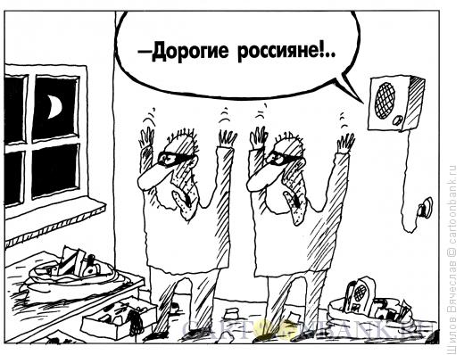 Карикатура: Испуганные воришки, Шилов Вячеслав