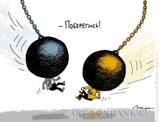 Карикатура: Конфликт, Воронцов Николай