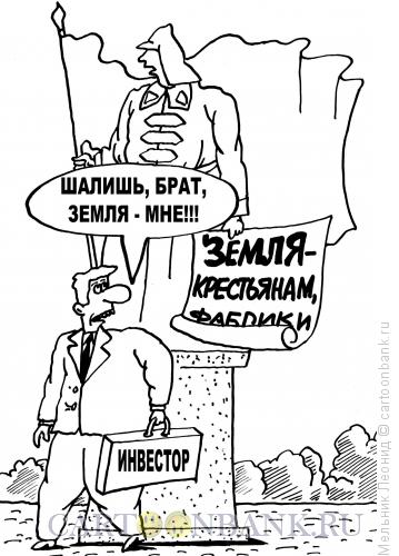 Карикатура: Земля-мне!, Мельник Леонид