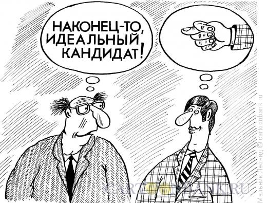 Карикатура: Что такое идеальный кандидат в депутаты, Мельник Леонид