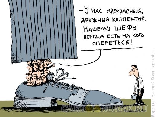 Карикатура: Коллектив, Воронцов Николай