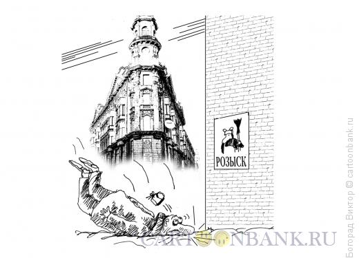 Карикатура: Разыскивается дворник, Богорад Виктор