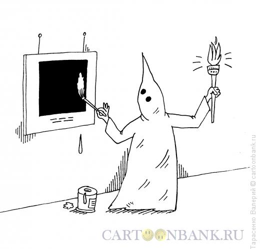 Карикатура: Ку-клукс-клан против!, Тарасенко Валерий