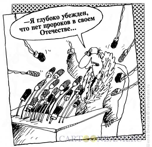 Карикатура: Пророк, Шилов Вячеслав