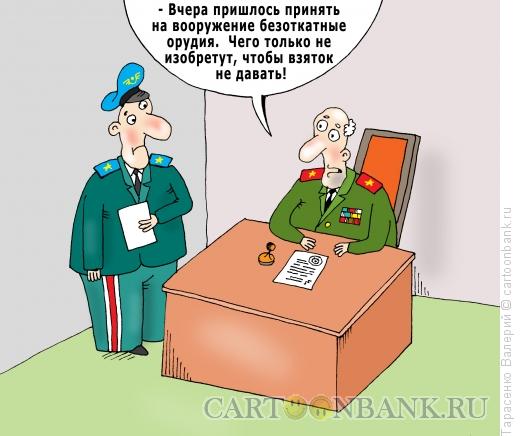 Карикатура: Отката не будет, Тарасенко Валерий