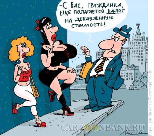 Карикатура: НДС, Воронцов Николай