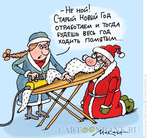 Карикатура: Снегурочка, Воронцов Николай
