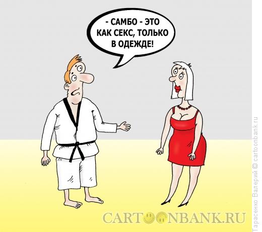 Карикатура: Чемпион по самбо, Тарасенко Валерий