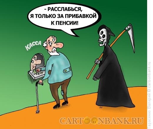 Карикатура: Довавки не будет, Тарасенко Валерий